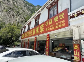 去毕棚沟的路上发现的这家店