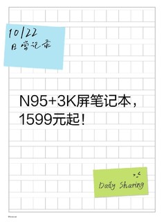 N95+3K屏笔记本，1599元起！