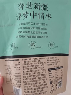 被名字难住的一颗枣子