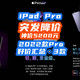 iPad Pro突发降价：2022款Pro神价5200+！双11大促开始啦！【iPad好价汇总·3款】