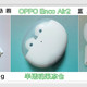 半入耳蓝牙耳机，百元性价比我推荐OPPO Enco Air2