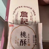 詹记桃酥