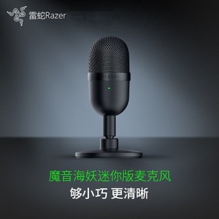 💫 Razer雷蛇魔音海妖迷你版麦克风：打开你的声音新世界🚀