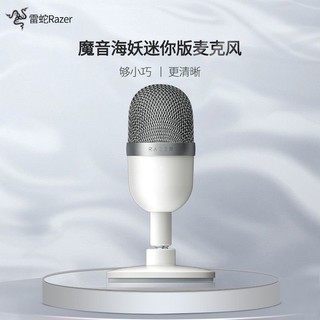 💫 Razer雷蛇魔音海妖迷你版麦克风：打开你的声音新世界🚀