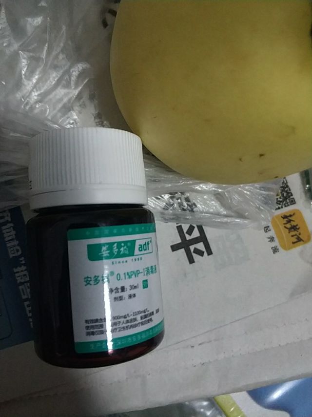 现在用碘伏了