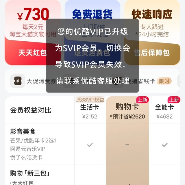 大无语，被淘宝和优酷当球踢了