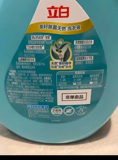 立白天然茶籽洗衣液 除菌除螨抑菌 手洗机洗祛味含补充装1kg+500g