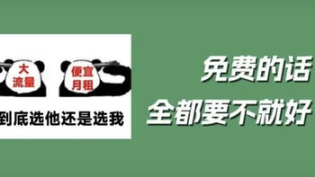 【十月份更新】2023年流量卡横评，29元210g珊瑚卡超纲了