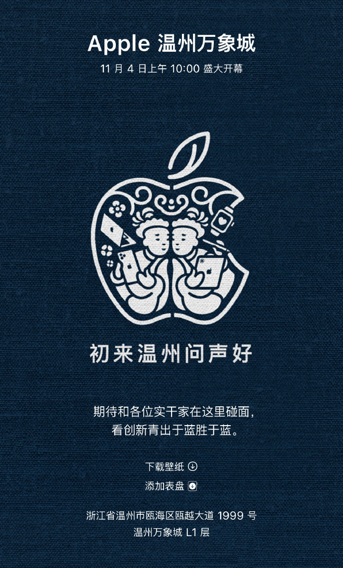 苹果第56家Apple Store，温州万象城11月4日开幕
