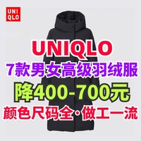 优衣库男女高级中长款无缝羽绒服已降价400-700元！低至499元起！双十一必买优质羽绒服单品～