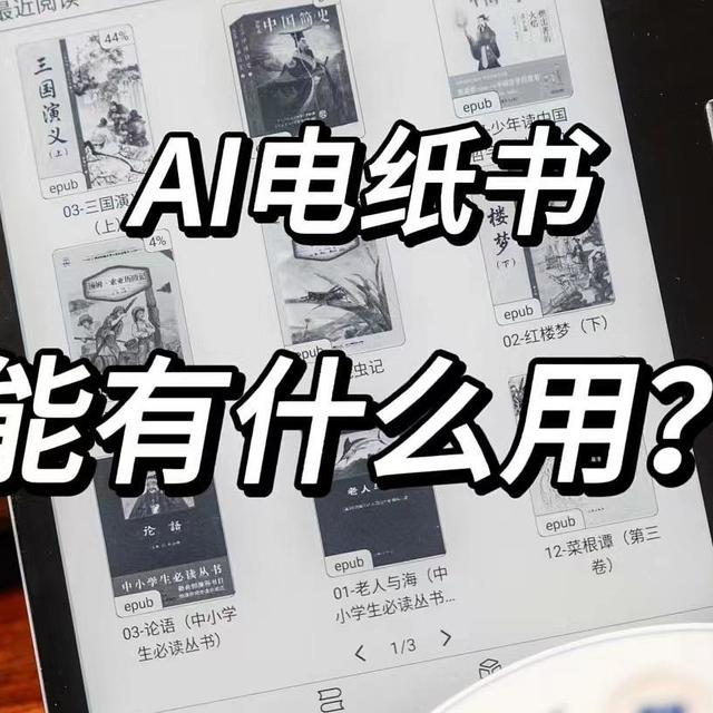 AI时代电纸书应该是什么样的？不仅仅只是阅读，分享我的智能书搭子-更轻薄便携的汉王Clear电纸书