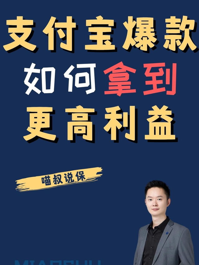 支付宝新型存款，6%利息吃到老！资产轻松翻倍