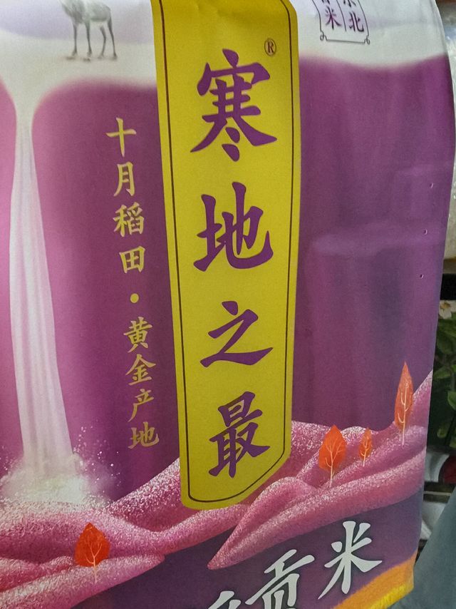 大米还是要品质的