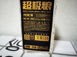 光粮酒超级粮