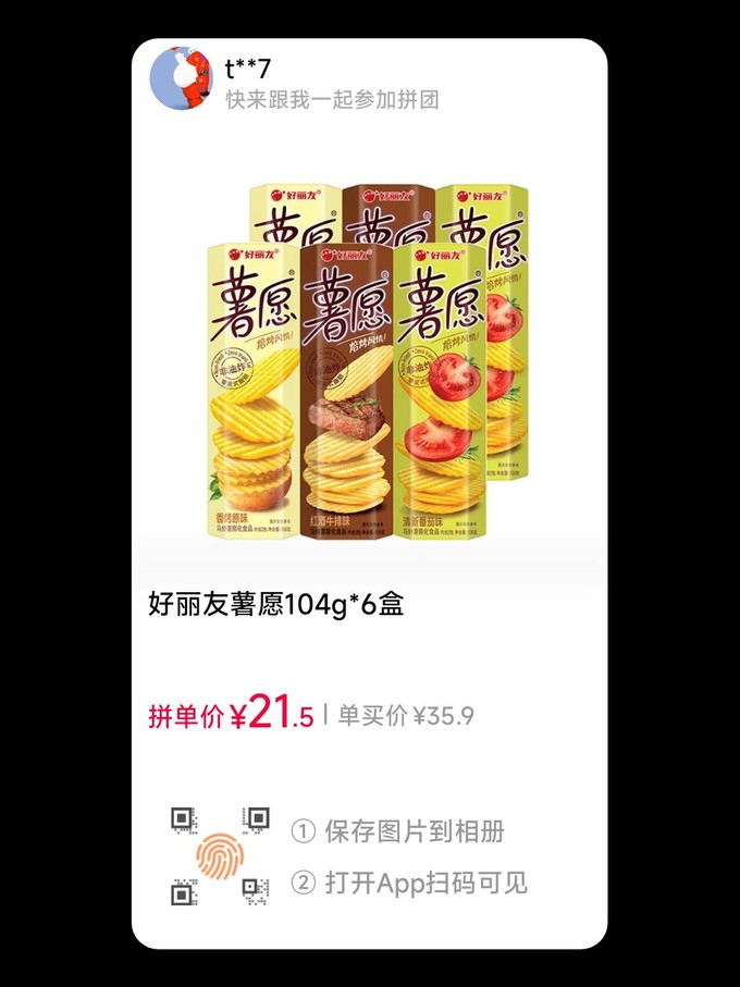 好丽友膨化食品