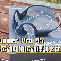 南卡Runner Pro 4S骨传导运动耳机