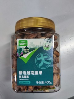 双十一:喵满分紫皮腰果果仁400g