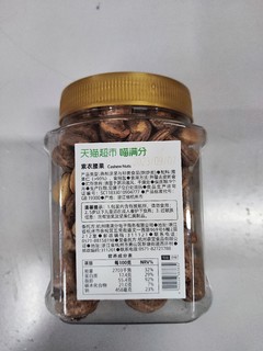 双十一:喵满分紫皮腰果果仁400g