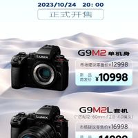 不是工作需要和专业摄影者会有人买松下新款G9M2吗？上市价格10998元。