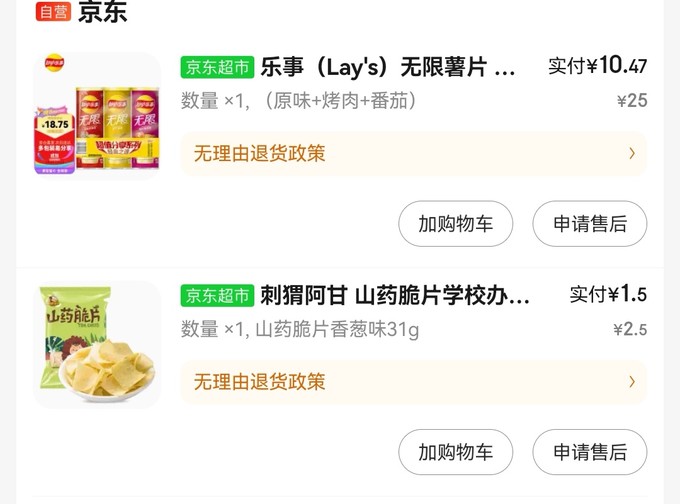 膨化食品