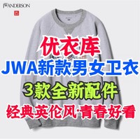 优衣库×JWA冬季新款男女生卫衣/配件曝光！经典英伦风设计·新品新感觉～