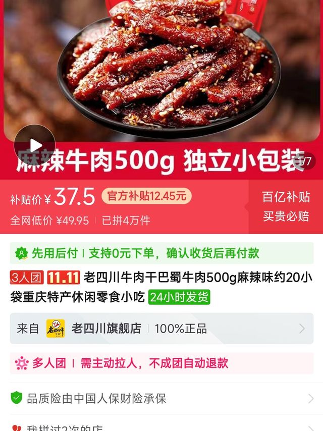 老四川巴蜀牛肉