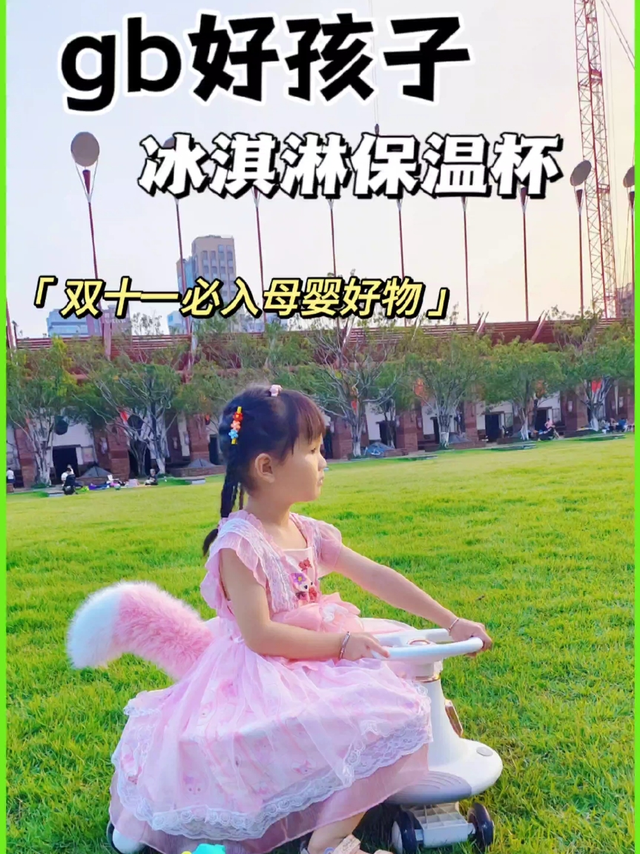 养娃必备好物颜值在线——冰淇淋保温杯