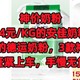 神价奶粉，34元/KG的安佳奶粉，36元/KG的德运奶粉，3款神价奶粉，赶紧上车，手慢无货