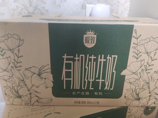 极致有机纯牛奶