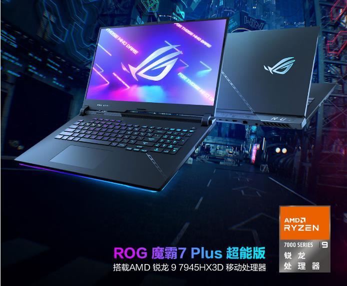 华硕上架新款 ROG 魔霸 7 Plus 超能版游戏本，独享锐龙 9 7945HX3D、RTX 4090 顶级独显、冰川散热、17.3 英寸高刷大屏