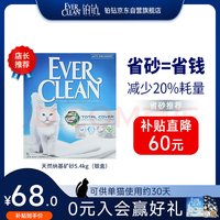 ￼￼铂钻Ever Clean除臭低尘活性炭猫砂 无香型（银盒）5.4kg