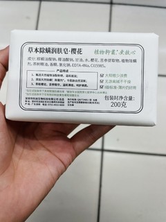 能当香熏用的香皂🧼，太好闻了！