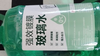 强效镀膜汽车玻璃水，去污力强价格便宜