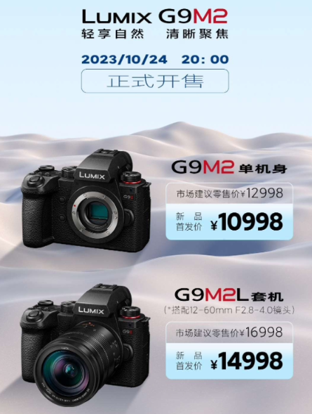 松下 G9M2 相机国行价格仅需10988元，今晚8点正式开售