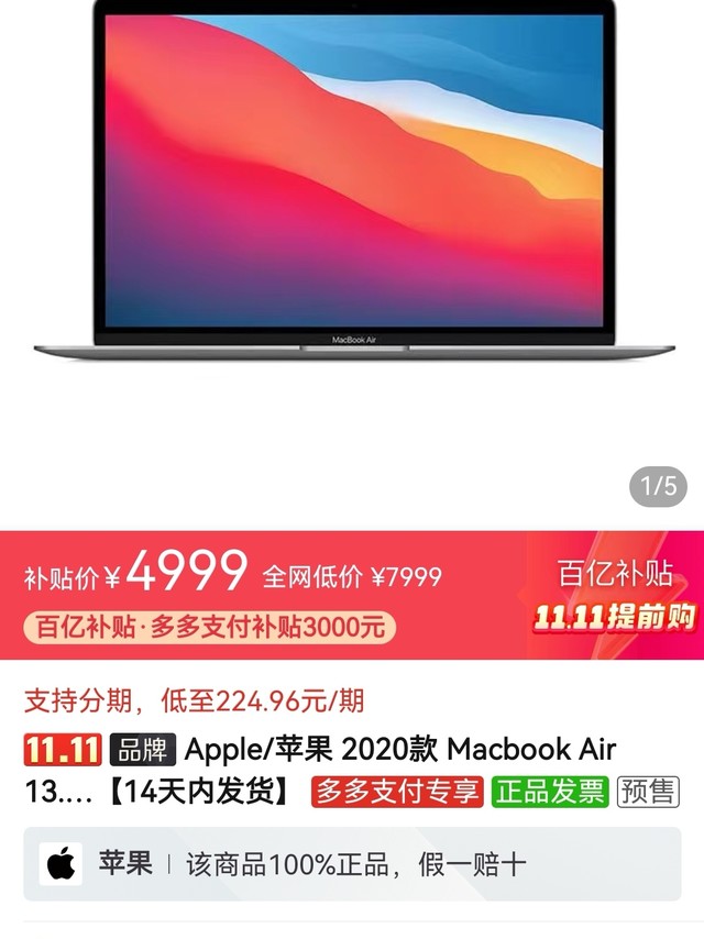 4999元苹果Macbook Air ，M1芯片8G+256G，这价格还要什么自行车