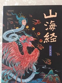 解读《山海经》,发现中国古代的科幻世界