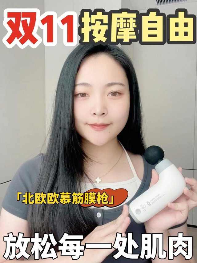 双11按摩自由，放松每一处肌肉