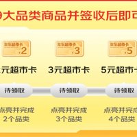 京东超市又送卡了，10月超市点亮地图任务又来了，完成再得20E卡。