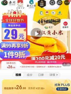 4.7 元一斤（需用卷），抢购赤川黄小米，喝出好味道!