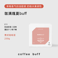 24日晚8点，coffeebuff预售开启，支付定金最高直降50元！