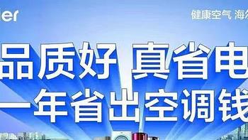 海尔瑞熙空调 | 舒适温度无需等待，轻柔送风健康空气