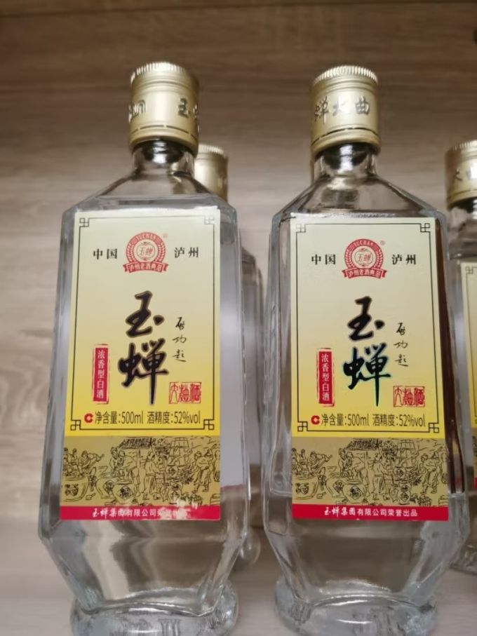 玉蝉老酒白酒