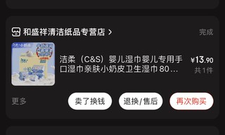 13.9，6包的洁柔小奶皮湿巾，为什么买的人这么少？