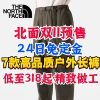 北面7款免定金户外长裤清单！低至318！24日晚8点开始付定金！秋冬户外出行更有型～