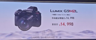 松下相机G9M2国内售价已出！！首发价10998元！！10月24日20:00全网开售！