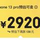 苹果13 Pro以旧换新能抵3900？我有一个想法，不知行不行