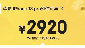 苹果13 Pro以旧换新能抵3900？我有一个想法，不知行不行