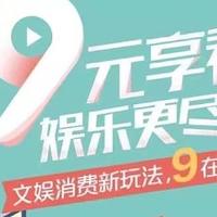 中信请你9元观影，怎么可以错过