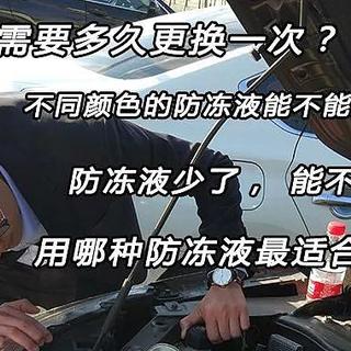 防冻液多久换一次？ 别再被忽悠了 —— 京东震虎价   十款防冻液大推荐！