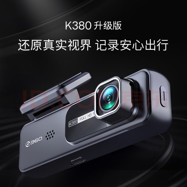 360行车记录仪K380升级版 微光夜视 高清录像 智能车载隐藏式